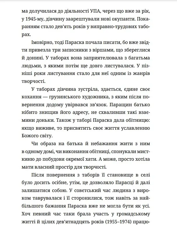 Мила книжечка - Параска Плитка-Горицвіт - фото 8