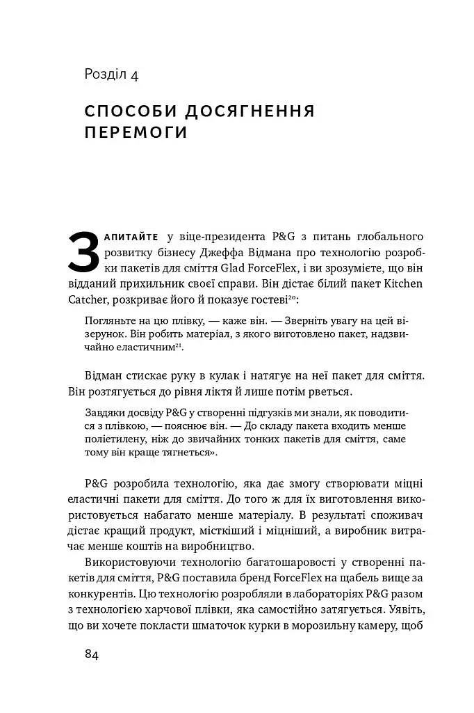 Безпрограшна стратегія. Як уникнути промахів у бізнесі - Роджер Мартін - фото 13