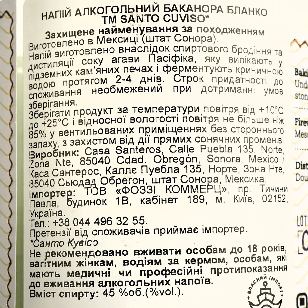 Баканора Santo Cuviso Blanco 45% 0.5 л - фото 4