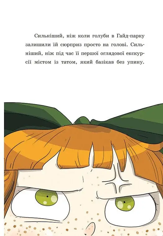 Таємниці леді Берти. Пошматовані капелюшки - фото 4