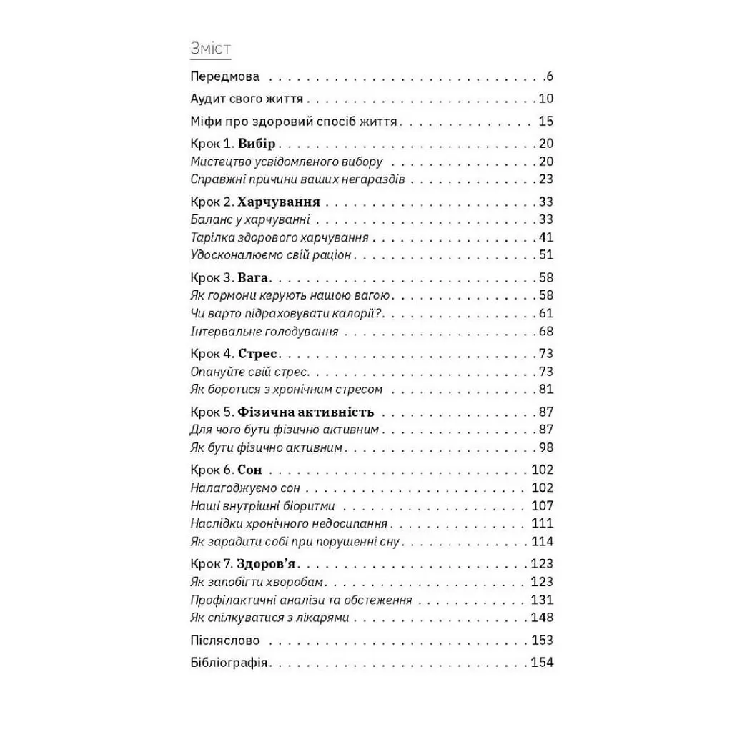 Вы это сможете 7 составляющих здорового образа жизни - Дарка Озерная Yakaboo Publishing (9786177544486) - фото 5