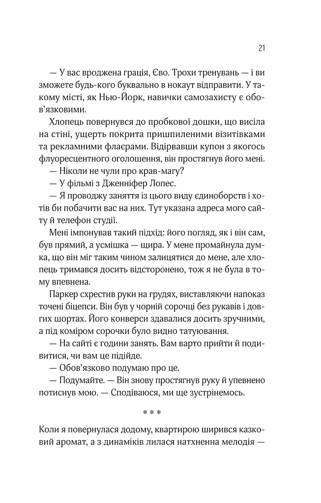 Оголена для тебе - фото 18