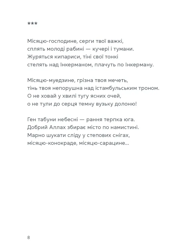Жінка над виноградом - Марина Боровська - фото 6