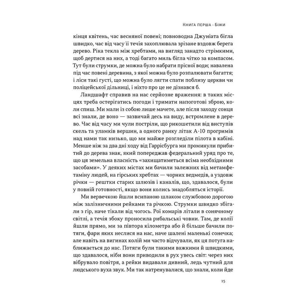 Книга Свобода - Себастьян Юнґер Наш Формат (9786178434335) - фото 2
