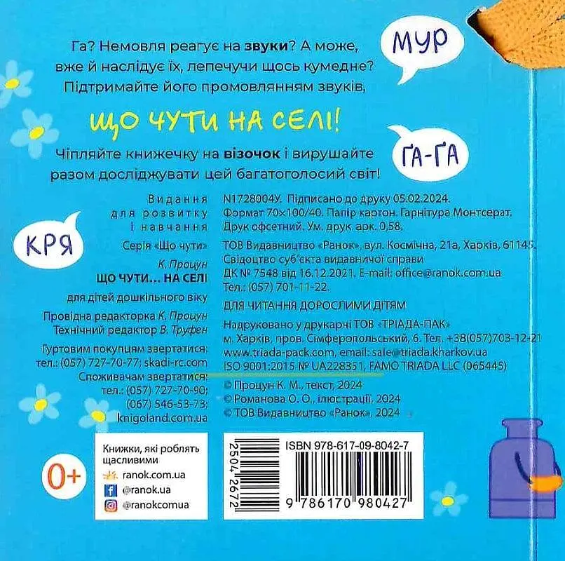 Що чути... На селі - фото 2