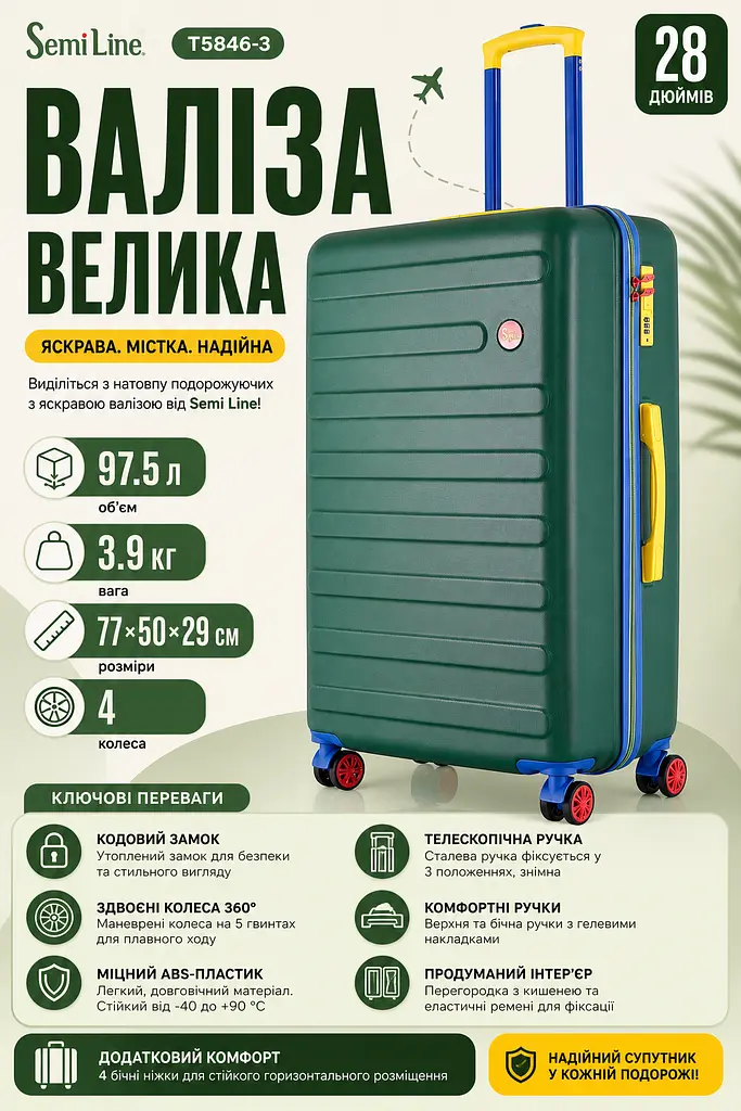 Валіза велика Semi Line T5846-3 ABS-пластик 28 дюймів 97.5 л Зелений - фото 3