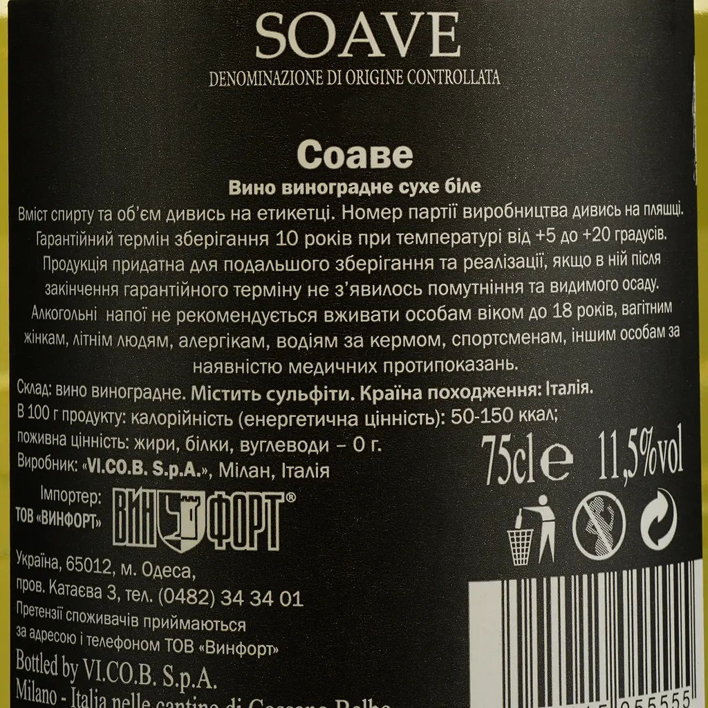 Вино Savella Soave, белое, сухое, 11,5%, 0,75 л - фото 4