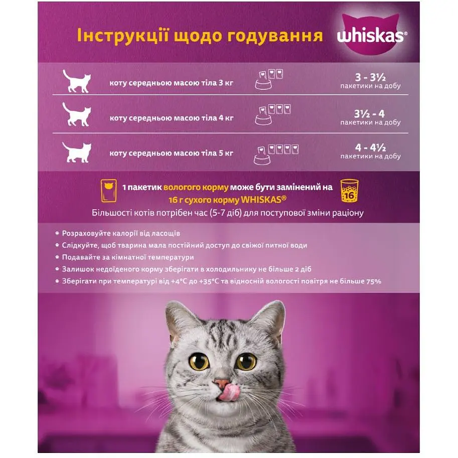 Вологий корм для котів Whiskas TastyMix, ягня, курка, морква, 85 г - фото 3