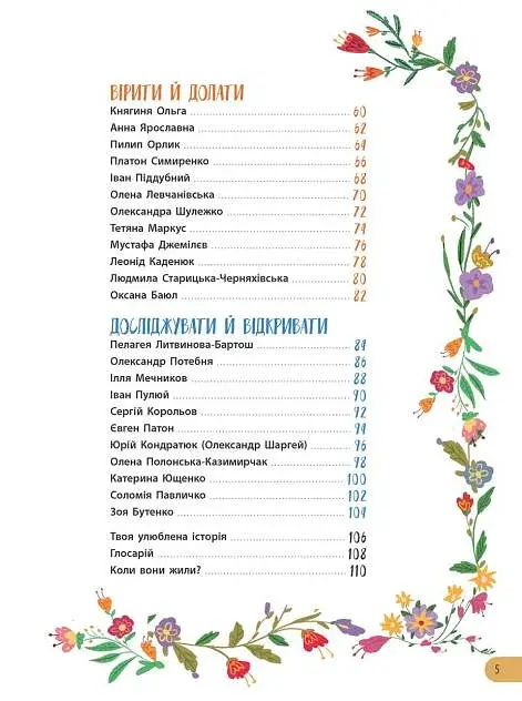50 видатних українців та українок. Історії тих, ким пишаємося - фото 5