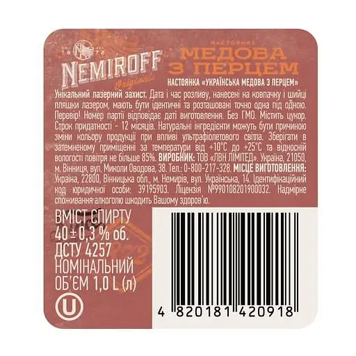 Уцінка. Настоянка Nemiroff Originals Українська медова з перцем 40% 1 л  - фото 5