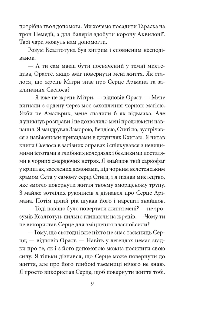 Конан. Книга 4 - фото 8