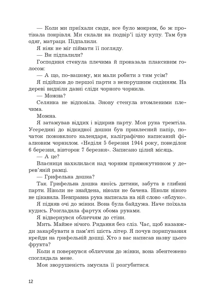 Син паскуди - фото 7
