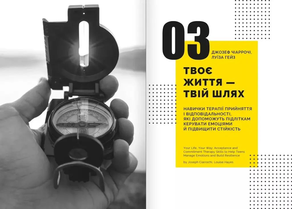 Особистість на 100%. Гід із дорослішання для підлітків та їхніх батьків. Збірник самарі українською мовою - фото 5