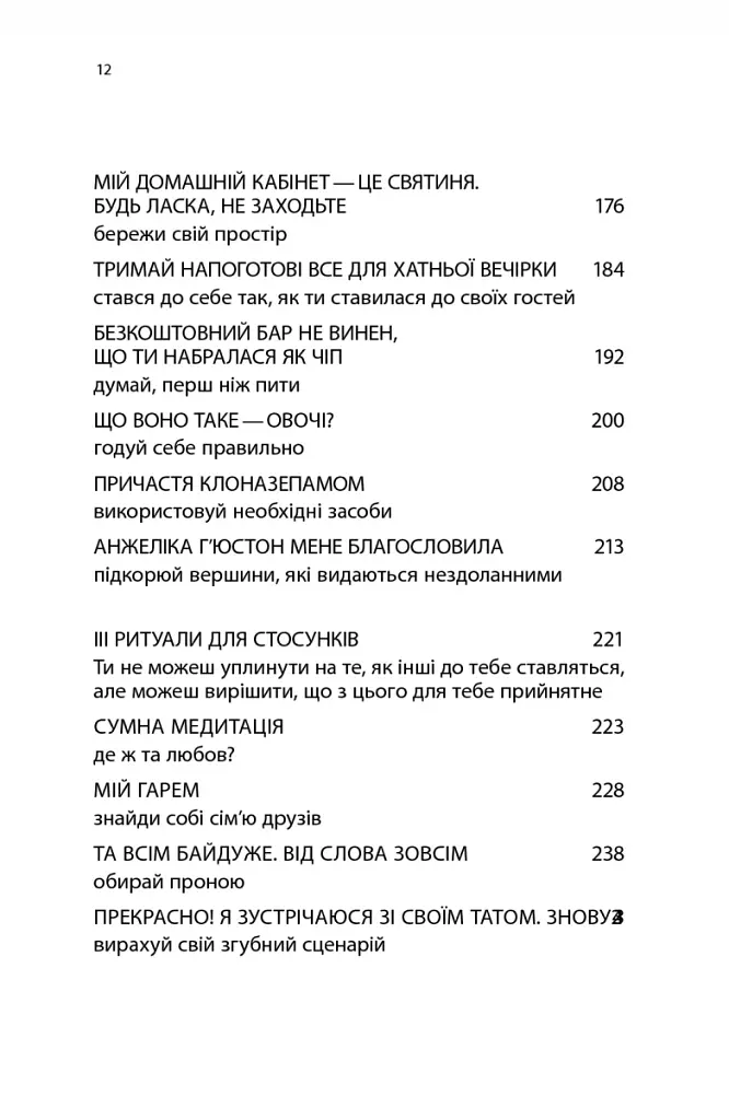 Купи собі той довбаний букет. Та інші способи зібратися докупи від тієї, кому вдалось - фото 7