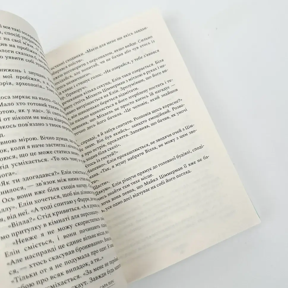 Ретрит - Сара Пірс | Артбукс, книга українською, нова, м'яка - фото 3