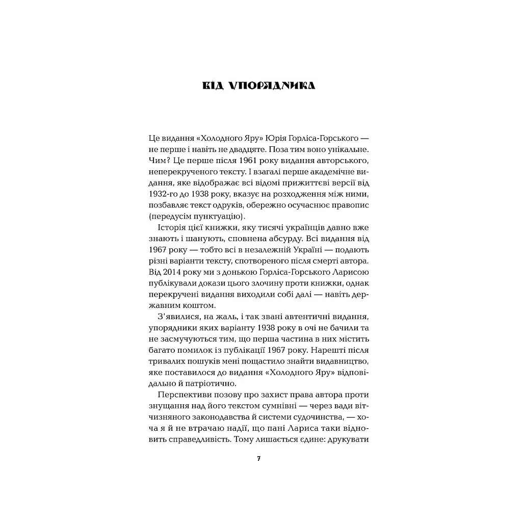Книга Холодний Яр - Юрій Горліс-Горський КСД (9786171502307) - фото 4