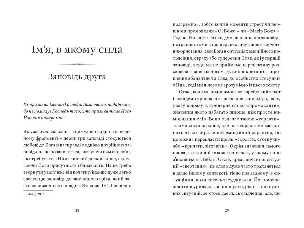 Гора обіцянок - фото 16