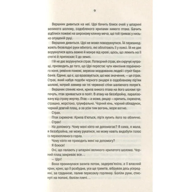 Книга Відьмак. Кров ельфів. Книга 3 - Анджей Сапковський КСД (9786171519152) - фото 10