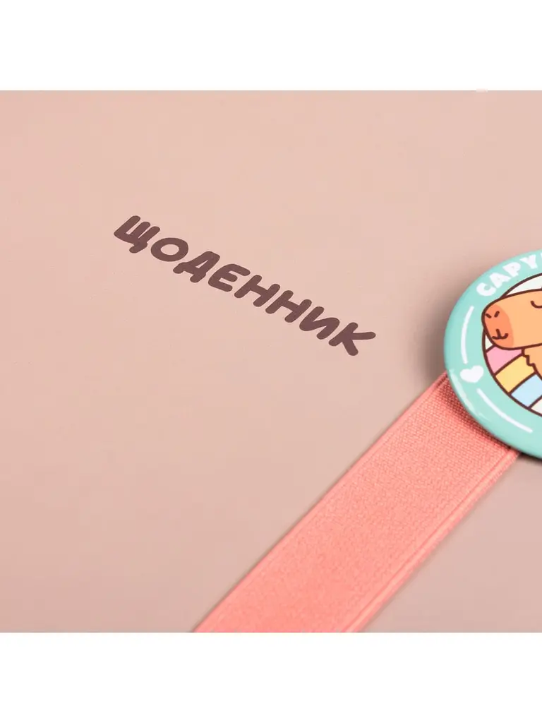 Щоденник шкільний YES тверда обкладинка Capybara Club (911712) - фото 2