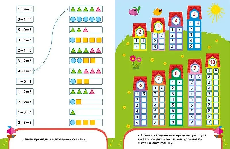 Пиши-лічи в 5 років - фото 3