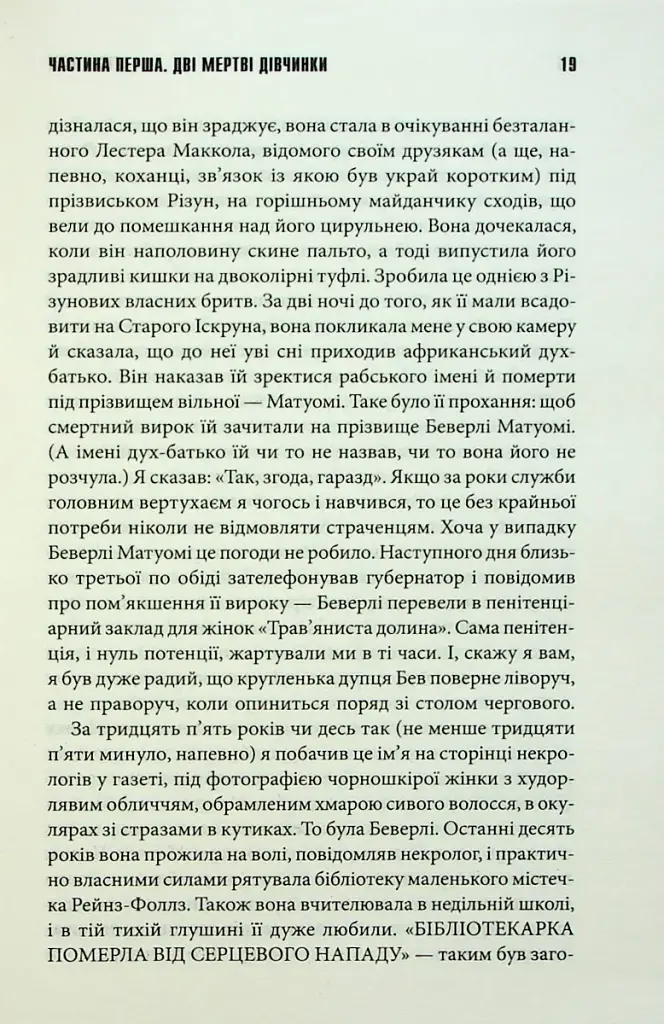 Зелена миля - фото 13