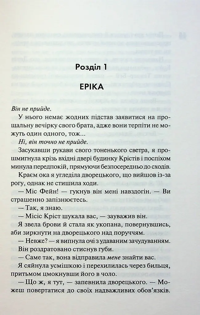 Зіпсований. Книга 1 - фото 8