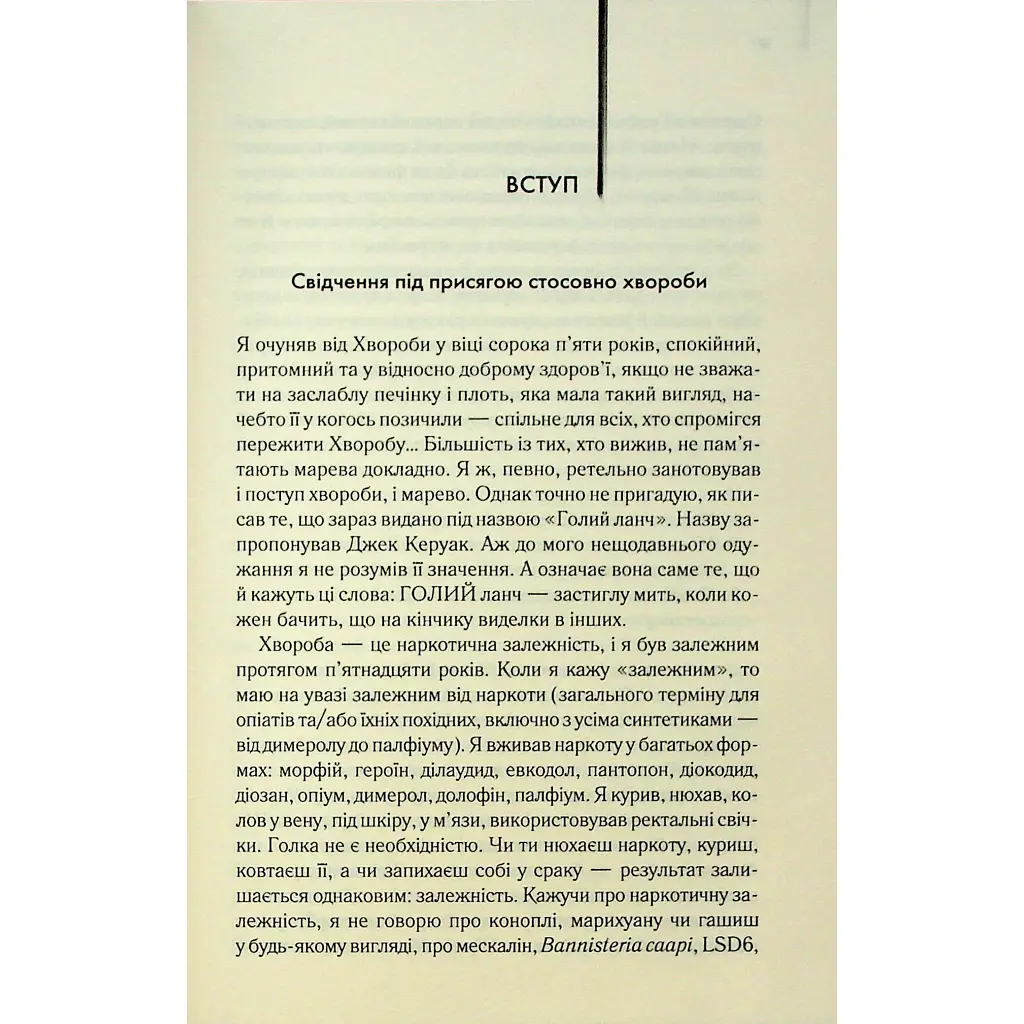 Голий ланч - Вільям С. Берроуз КСД (9786171515437) - фото 6