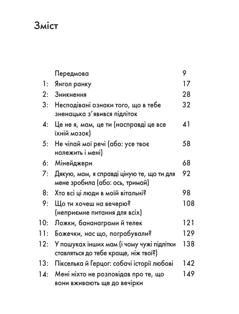 Мам, ну ти нормальна? - фото 4