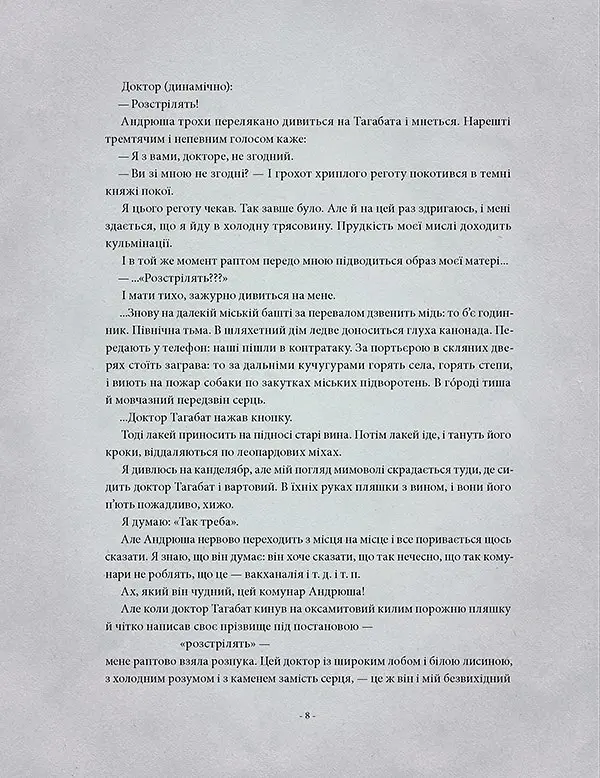 Я (Романтика) - Микола Хвильовий - фото 2