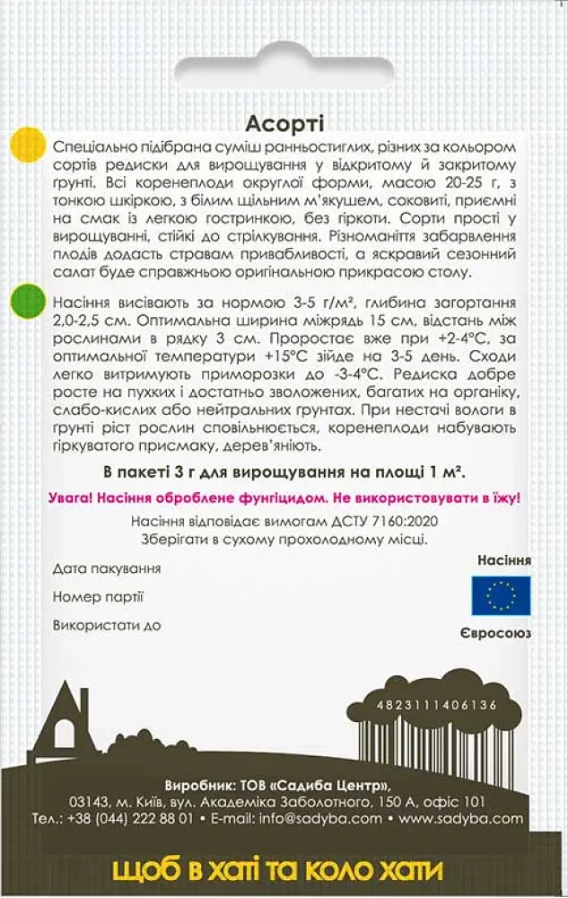 Редис Садиба Центр Ассорти 3 г - фото 2