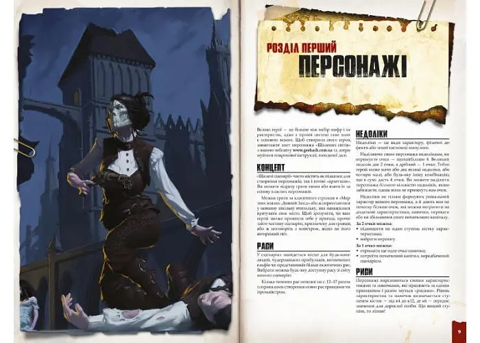 Geekach Games Шалені світи. Пригодницьке видання - Книга правил (Savage Worlds Core Rules) (укр.) (GKRP0003) - фото 3