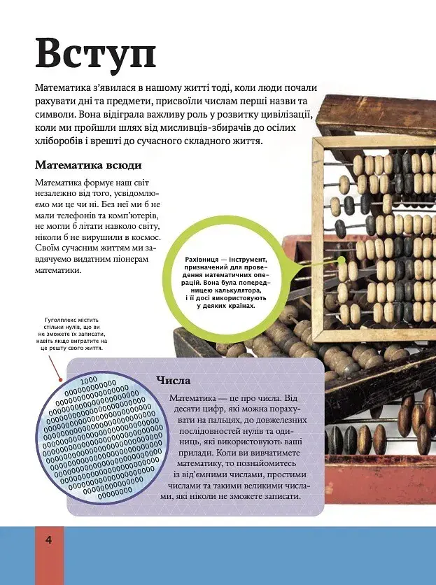 Дитяча енциклопедія математики - Тім Колінз - фото 4