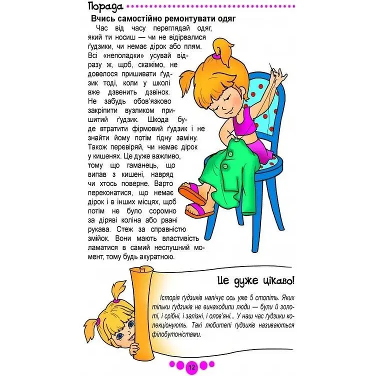 Енциклопедія для допитливих Талант Книга юної леді - Тетельман Г. С. (9786176950080) - фото 5
