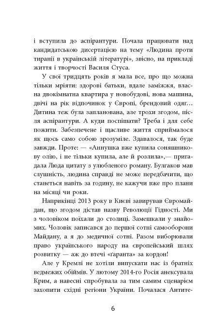 Заборонений. Історія життя і боротьби Василя Стуса - фото 6
