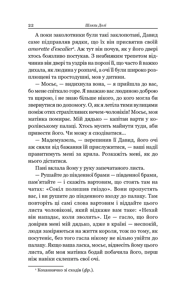 Збірка новел. Шляхи Долі - О. Генрі - фото 20
