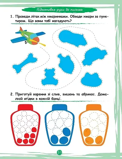 Що вміє мій малюк. Збірка завдань. 3+ - Олена Чала - фото 5