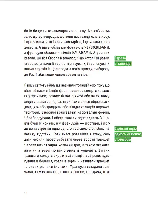 Європеана - фото 9