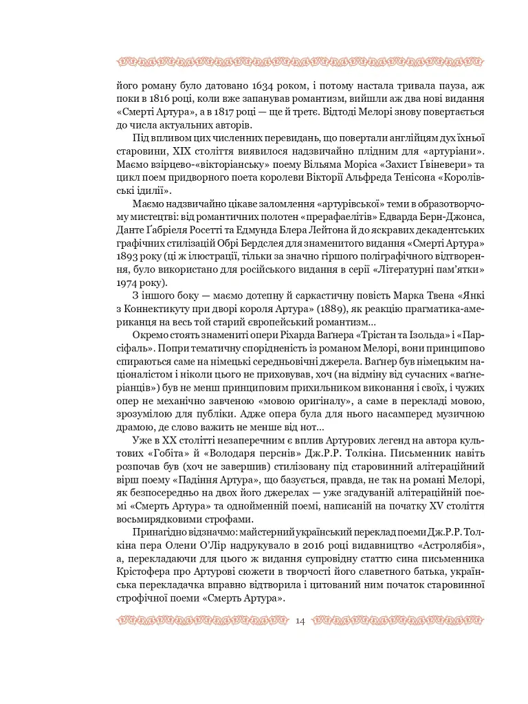 Смерть Артура (графіка Обрі Бердслея) - Томас Мелорі - фото 40