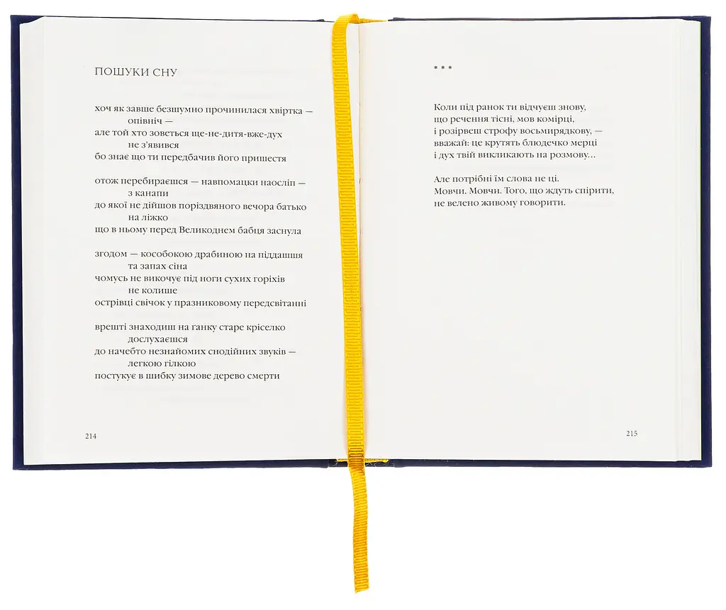 Три потоки місячного світла - Ігор Римарук | А-БА-БА-ГА-ЛА-МА-ГА, книга українською, нова, тверда - фото 3