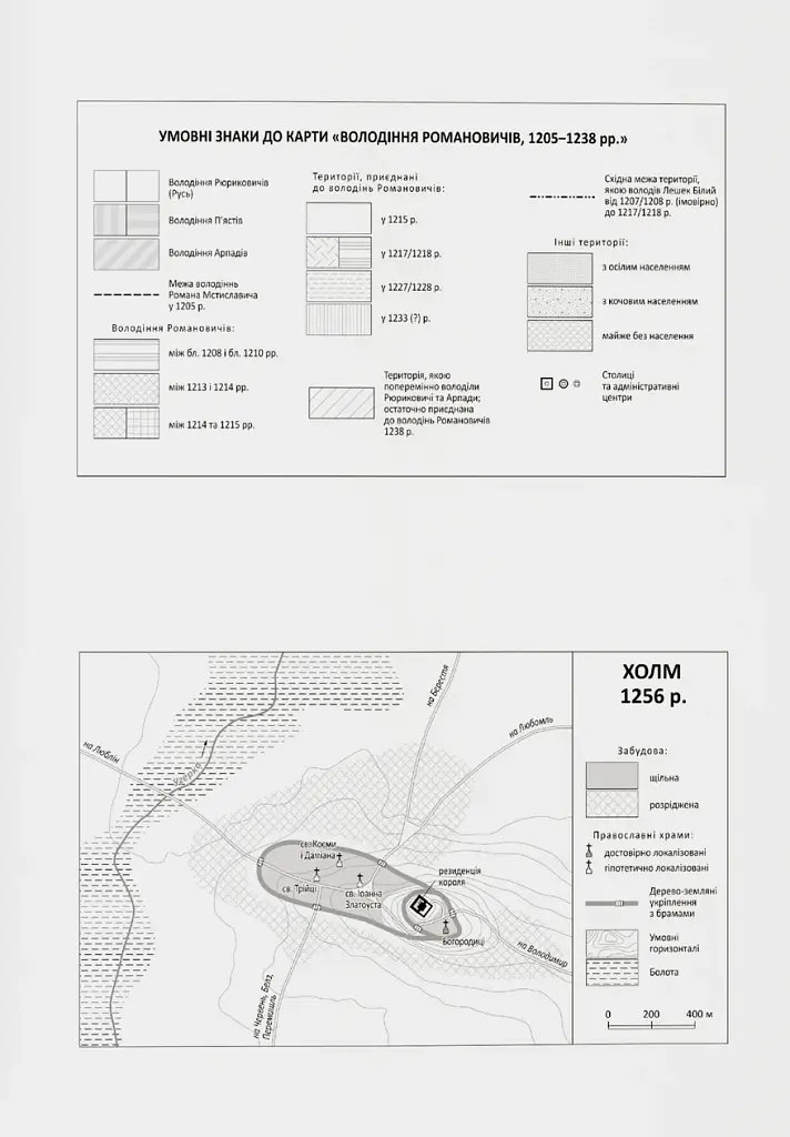 Король Руси Данило Романович (прибл. 1201 – 1264). Політична біографія - фото 11