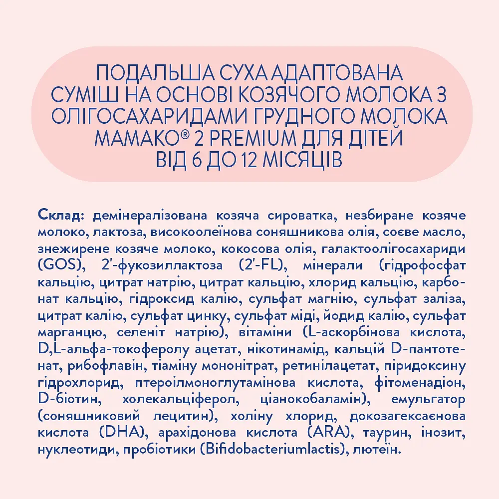 Суха молочна суміш МАМАКО Premium 2, 800 г - фото 2