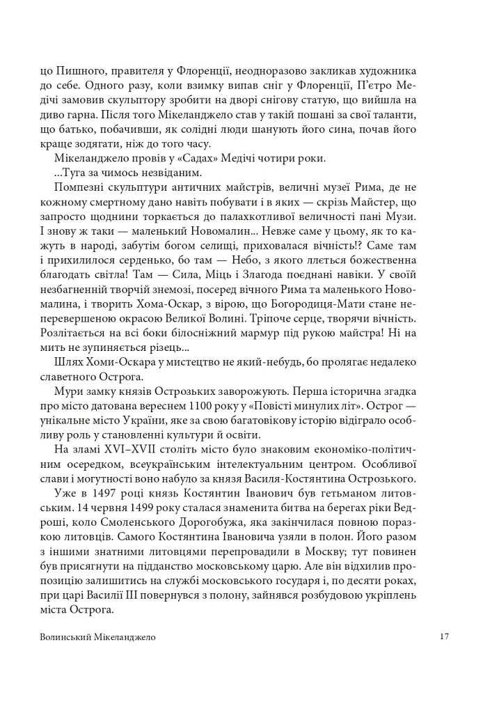 Волинський Мікеланджело Оскар Сосновський - фото 13