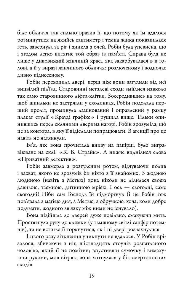 Кувала зозуля. Детектив Корморан Страйк. Книга 1 - Роберт Ґалбрейт - фото 11
