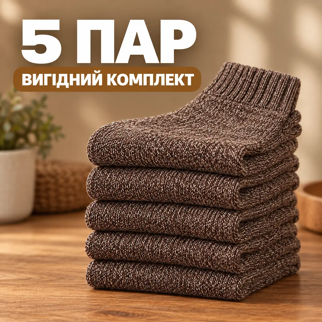 Універсальні чоловічі шкарпетки махрові розмір 39-46 Solve — термо-шкарпетки , 5 пар, KT7003809 - фото 8