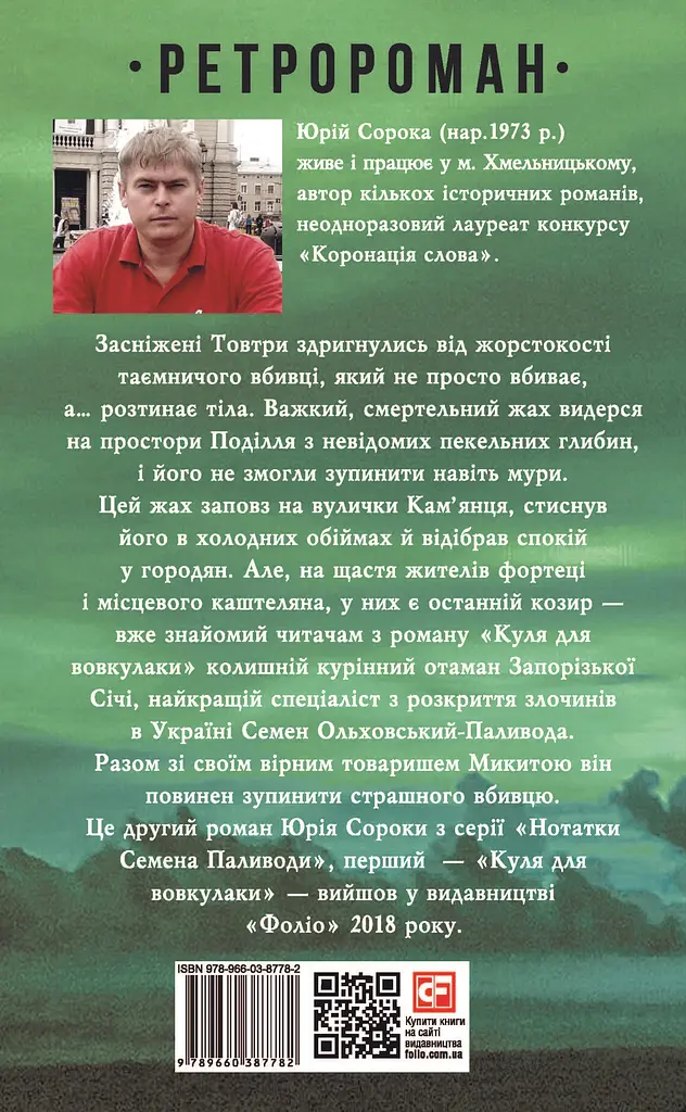 Іменем сонця. Нотатки Семена Паливоди - фото 2