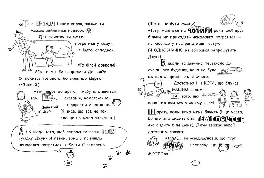 Том Гейтс. На дрібку щасливець. Книга 7 - Ліз Пічон (Ч696007У) - фото 6