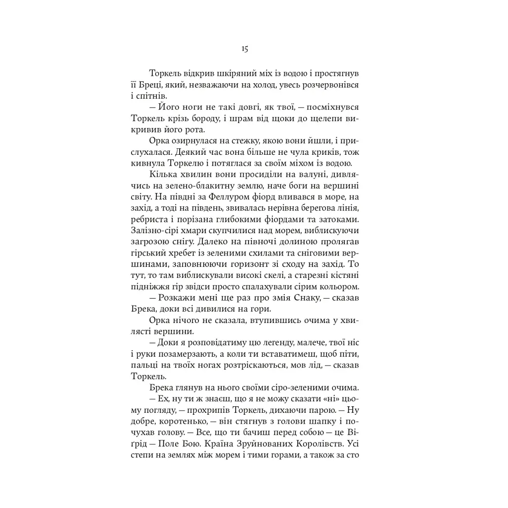 Тінь Богів - Джон Ґвінн Yakaboo Publishing (9786178225025) - фото 8