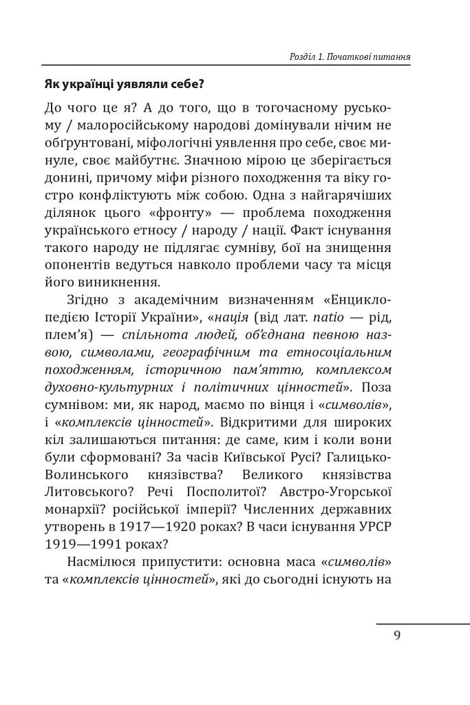 Формування української радянської еліти: 20-30-ті роки XX століття - Данило Яневський - фото 13