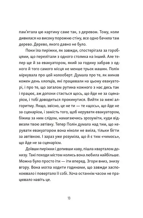Тім, Полін і Франсуа - фото 6