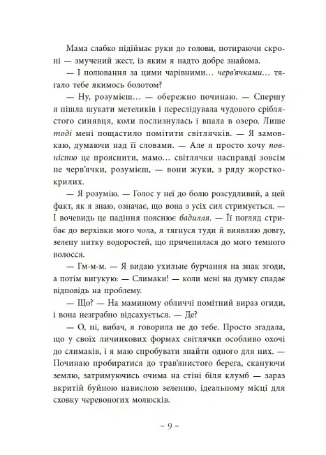 Під зіркою, що танцює - Лаура Вуд - фото 8